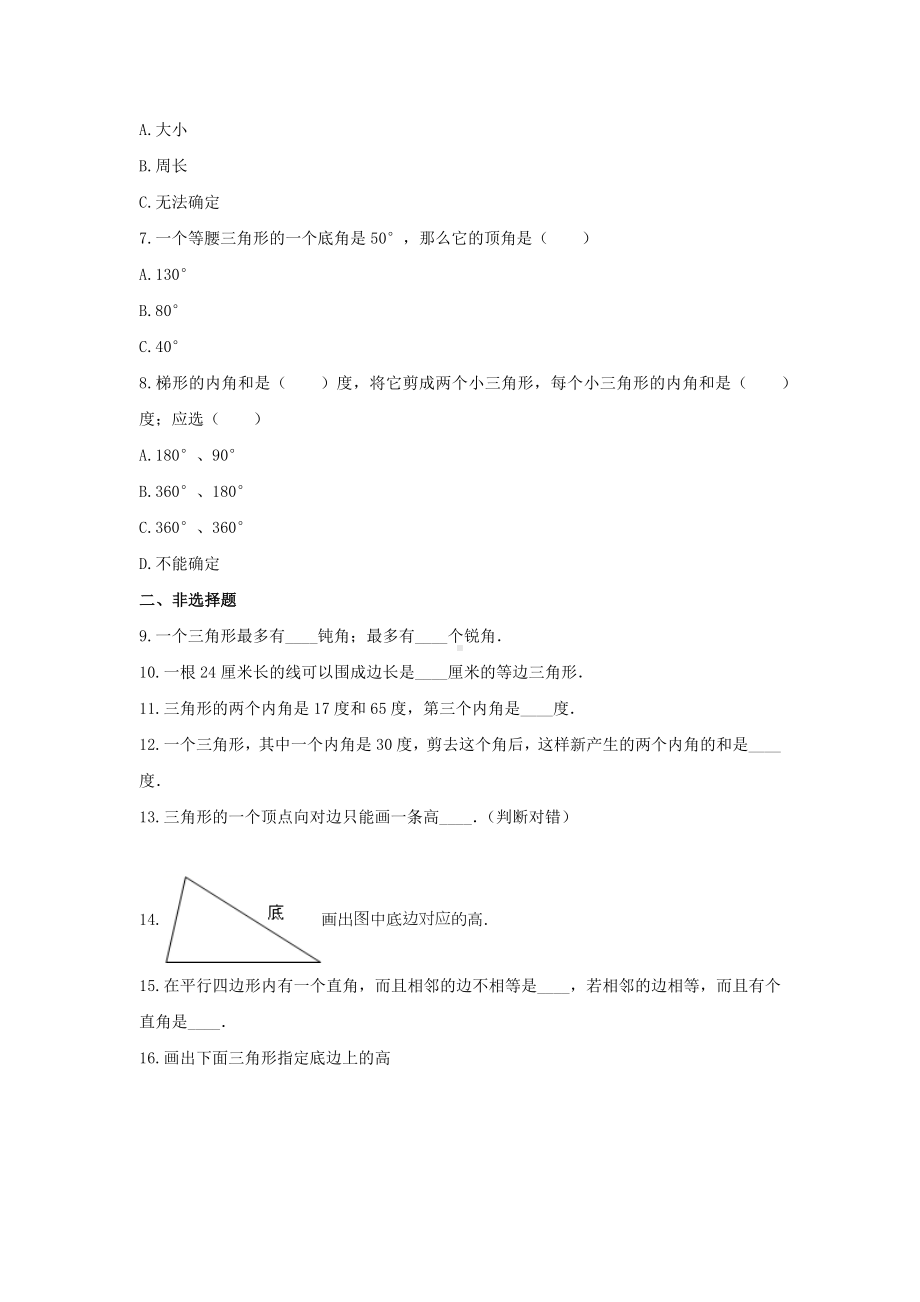 青岛版四年级数学下册《4.认识多边形》-单元测试1(含解析）.docx_第2页