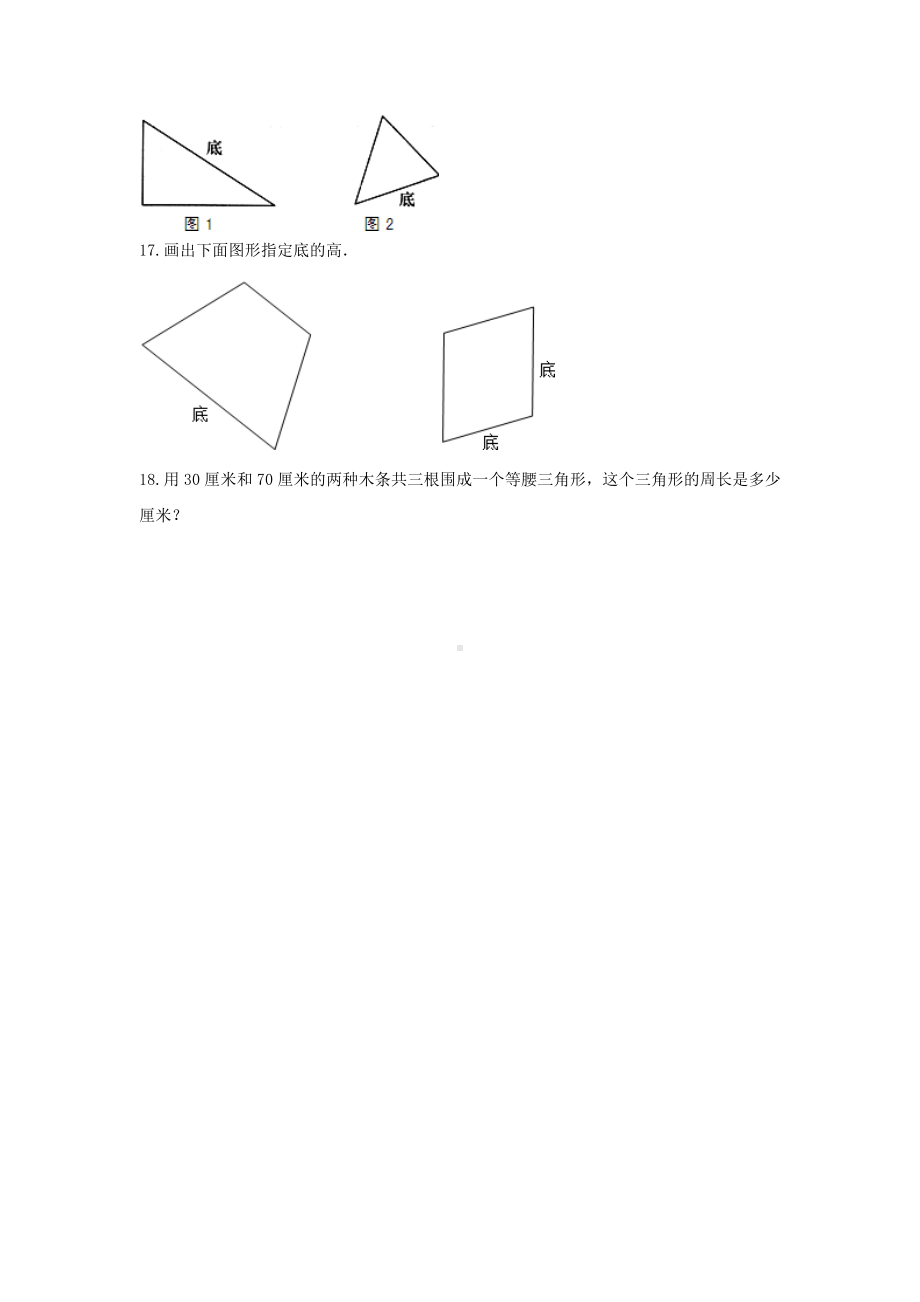 青岛版四年级数学下册《4.认识多边形》-单元测试1(含解析）.docx_第3页