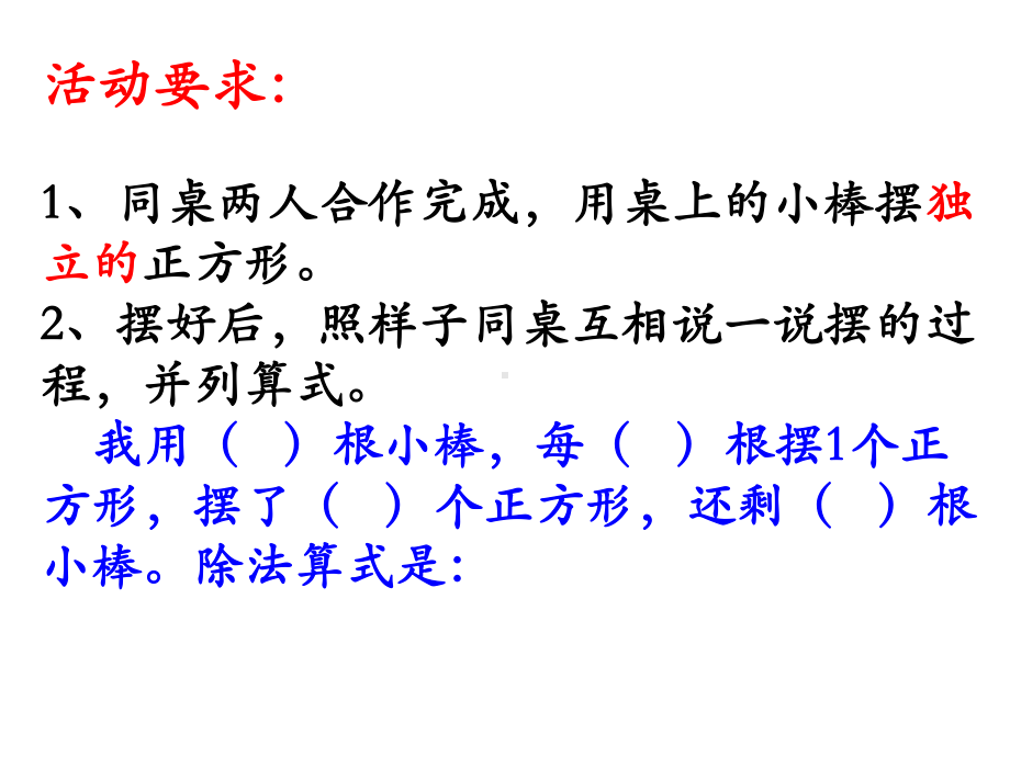 二年级数学下册课件-6 理解余数要比除数小6-人教版.pptx_第3页