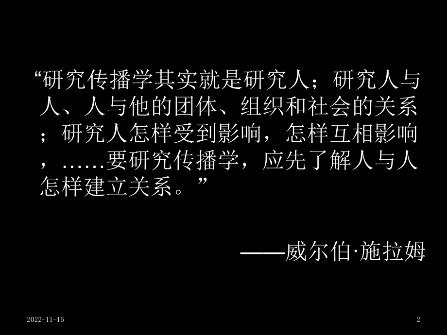 传播类型 学习培训模板课件.ppt_第2页