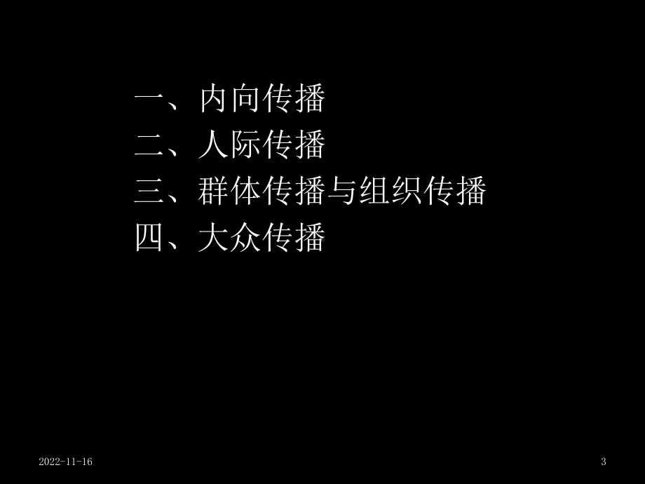 传播类型 学习培训模板课件.ppt_第3页