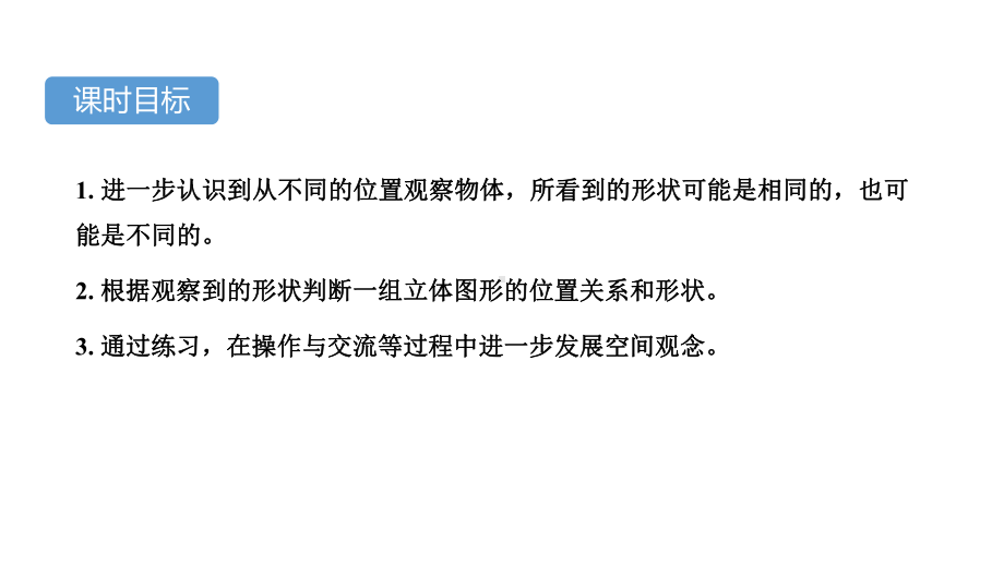 四年级下册数学课件－第2单元观察物体练习课 人教版11张.pptx_第2页