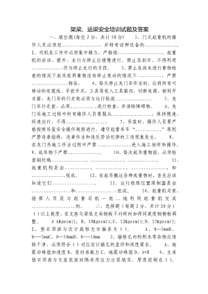 架梁、运梁安全培训试题及答案.docx