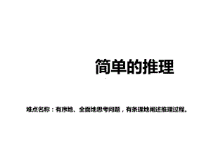 二年级数学下册课件-9 数学广角-推理56-人教版 (共 25张ppt).ppt