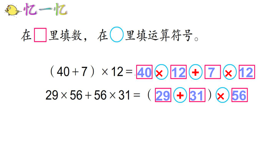 四年级数学下册课件-6.6应用乘法分配律进行简便计算576-苏教版11张.pptx_第3页