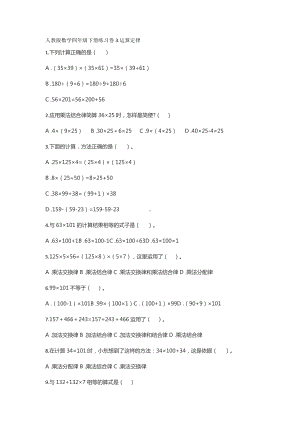 四年级下册数学试题-练习卷3运算定律 人教版（无答案）.docx