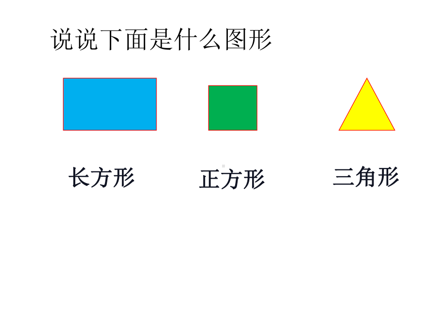 二年级数学上册课件-3.角的初步认识（41）-人教版(共17张ppt).ppt_第1页