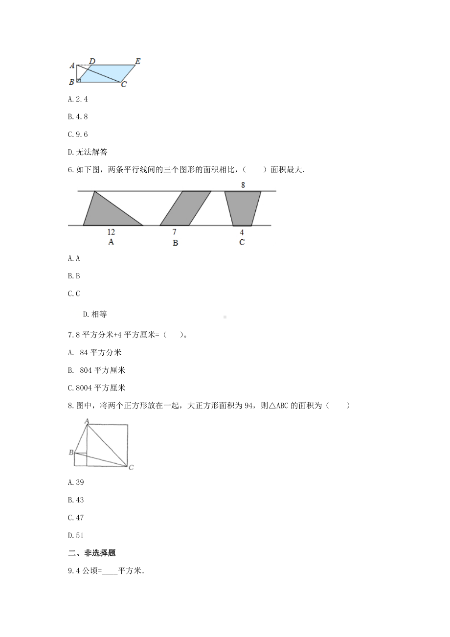 青岛版五年级数学上册《5.多边形的面积》-单元测试9 （无答案）.docx_第2页