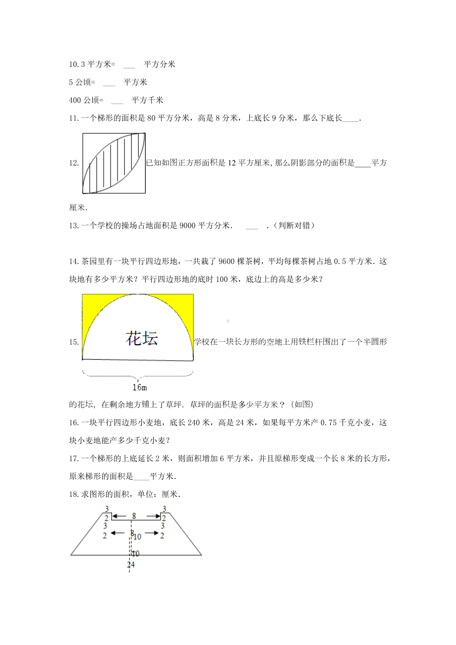 青岛版五年级数学上册《5.多边形的面积》-单元测试9 （无答案）.docx_第3页