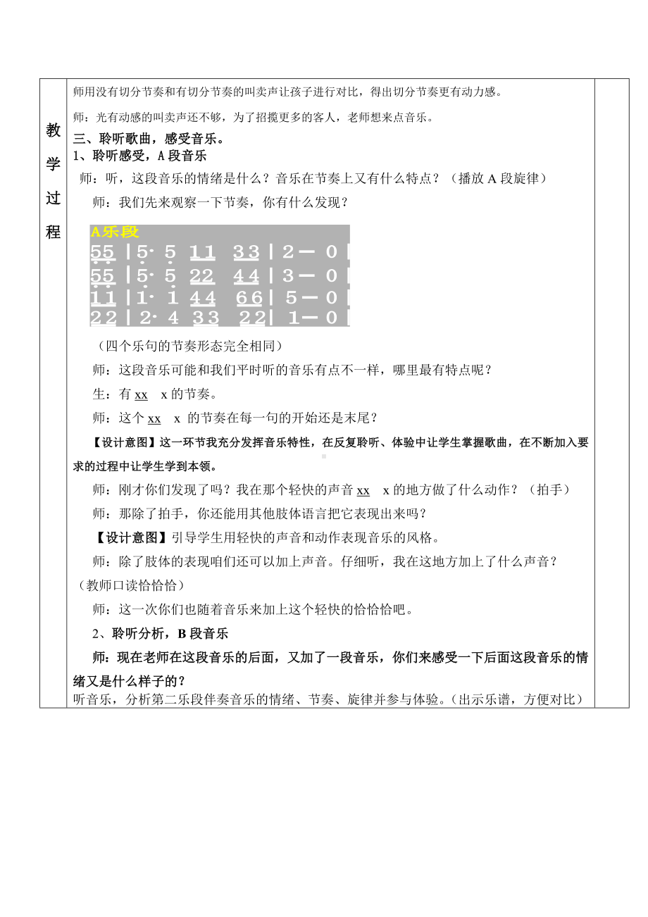 四年级下册 音乐 4.1 《木瓜恰恰恰》教学设计7 人教版.doc_第2页