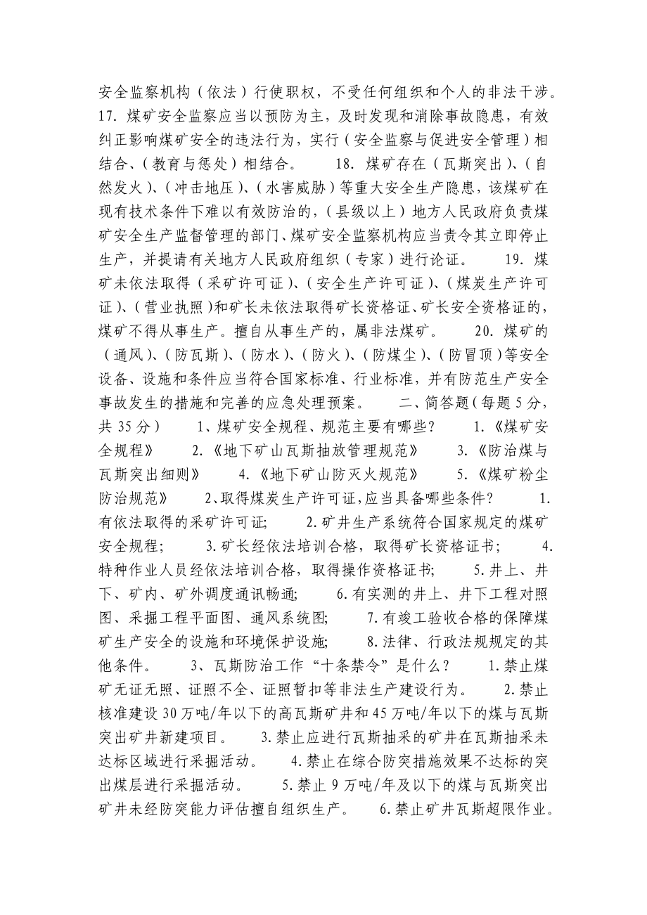 煤矿安全生产培训试题及答案.docx_第2页