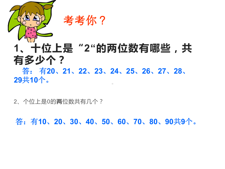 三年级数学下册课件-8 数学广角-搭配（二）（22）-人教版（16张PPT）.ppt_第2页