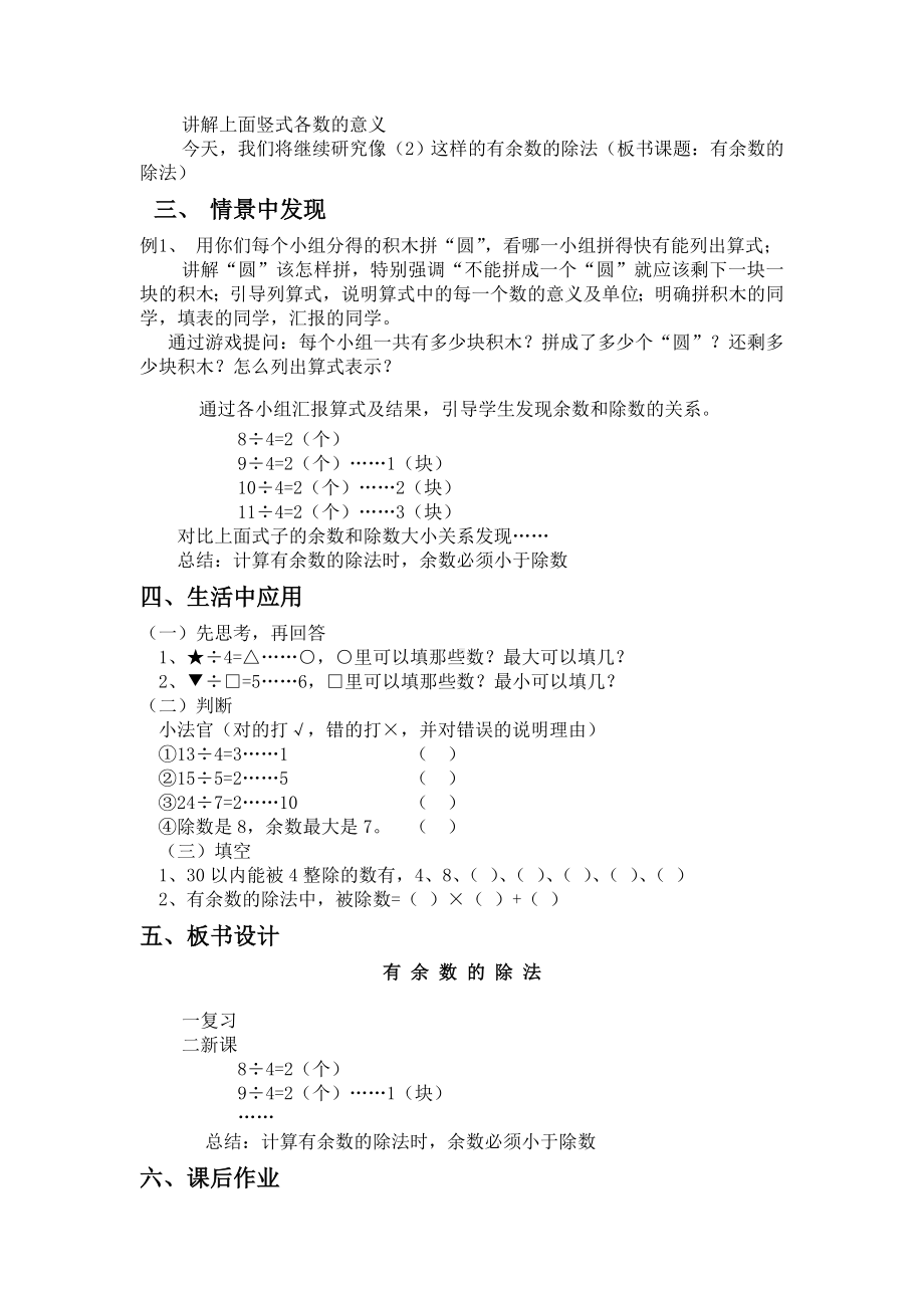 二年级下册数学教案-5 有余数的除法︳西师大版(3).doc_第2页