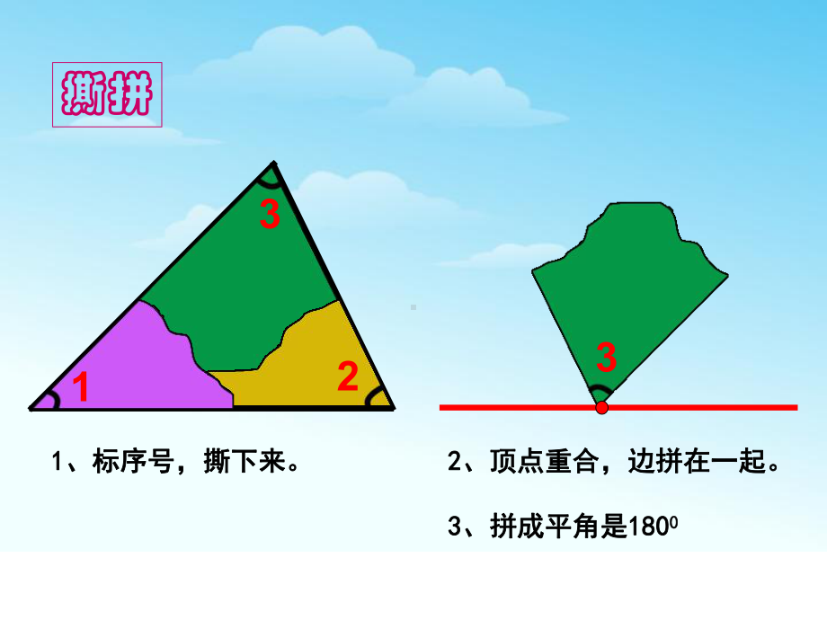 四年级数学下册课件-5.3三角形的内角和（38）-人教版.ppt_第3页