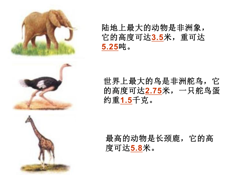 四年级数学下册课件-4.1 小数的读法和写法（12）-人教版.ppt_第2页