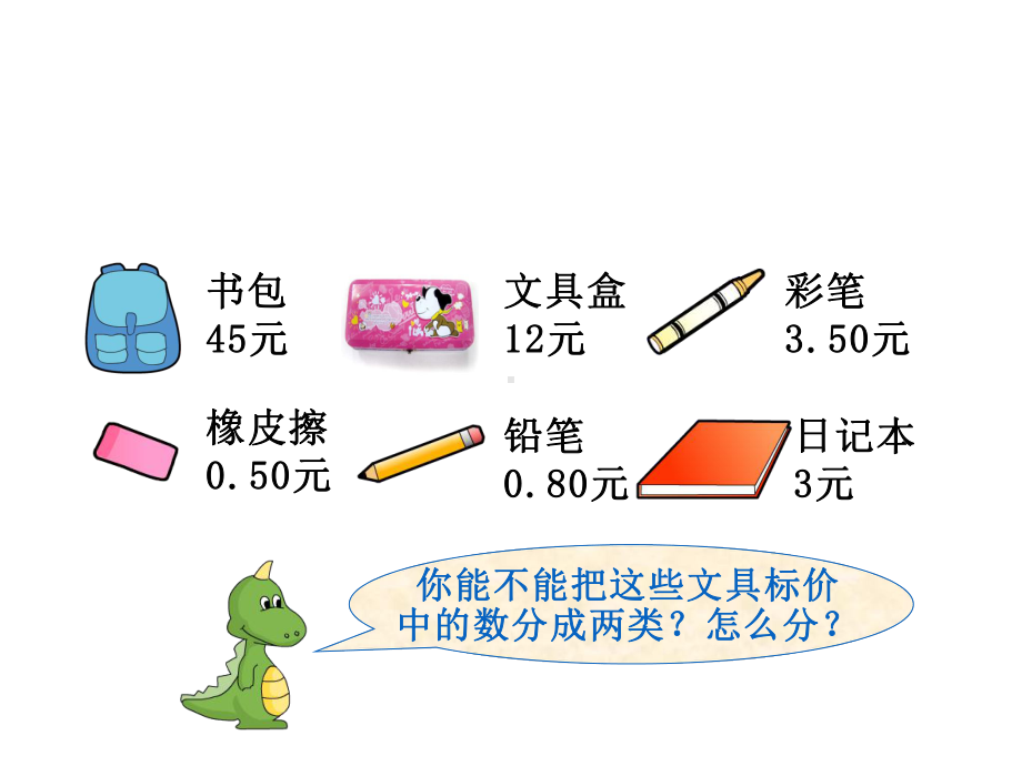 四年级数学下册课件-4.1 小数的读法和写法（12）-人教版.ppt_第3页