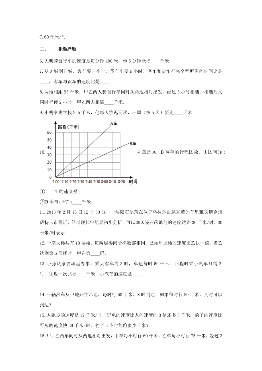 青岛版四年级数学上册《6.解决问题》-单元测试3无答案.docx_第2页