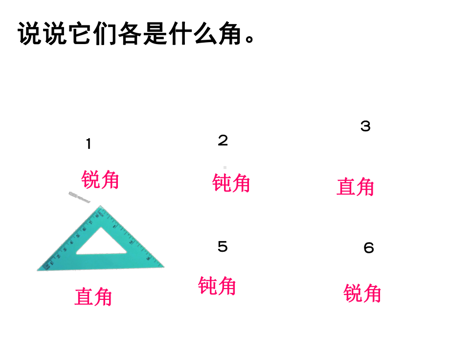 四年级数学下册课件-5.2三角形的分类 - 人教版（共15张PPT）.ppt_第2页