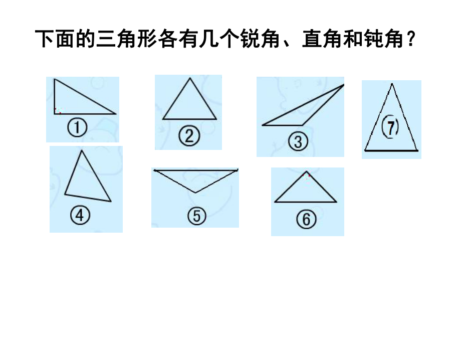 四年级数学下册课件-5.2三角形的分类 - 人教版（共15张PPT）.ppt_第3页