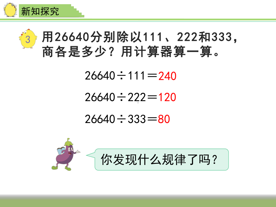 四年级数学下册课件-4.2用计算器探索规律201-苏教版 8张.pptx_第3页