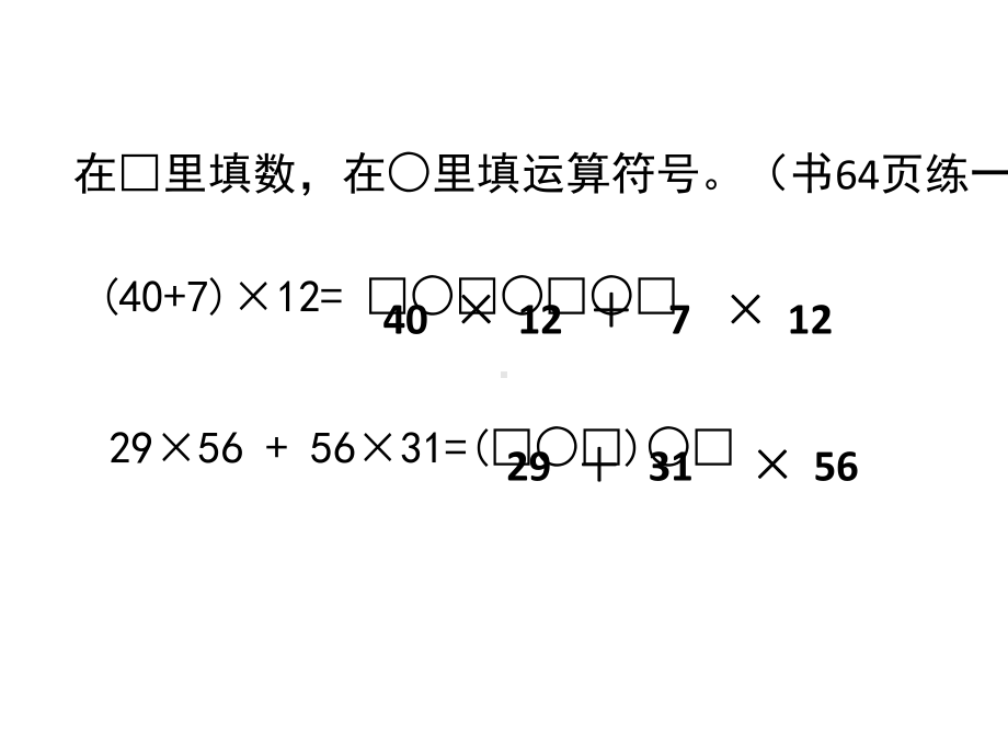 四年级数学下册课件-6.6应用乘法分配律进行简便计算97-苏教版（共17张PPT）.ppt_第2页