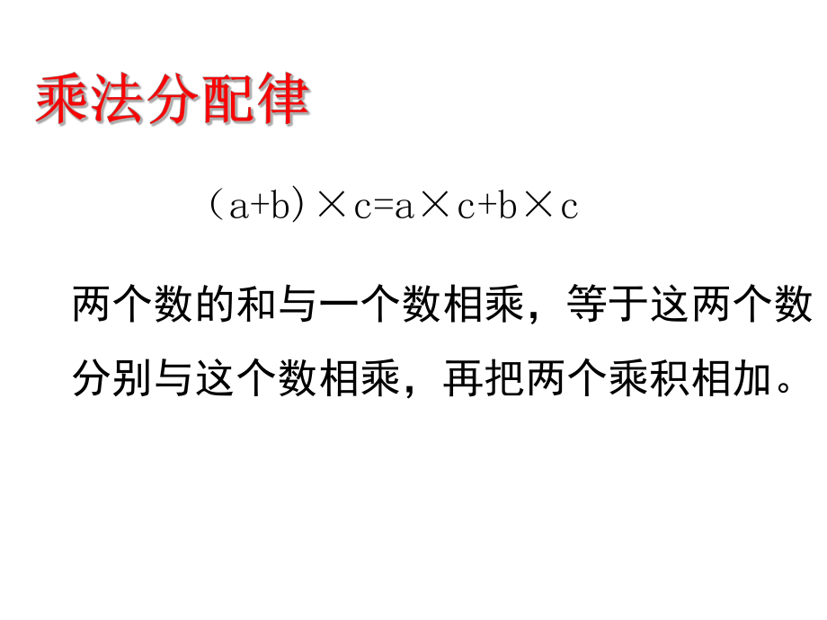 四年级数学下册课件-6.6应用乘法分配律进行简便计算97-苏教版（共17张PPT）.ppt_第3页