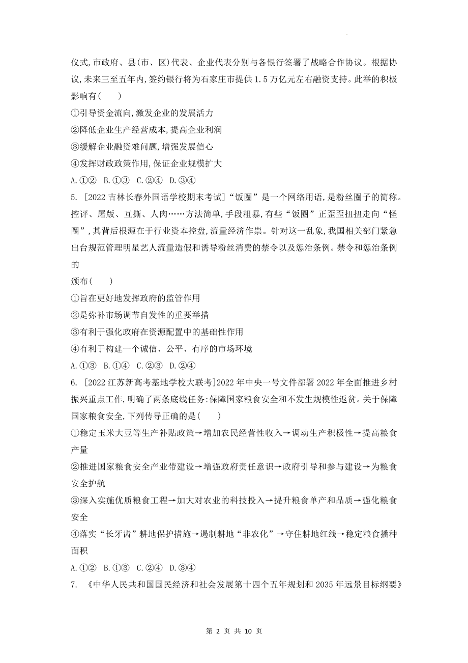 统编版高中政治必修2经济与社会期末综合检测试卷（含答案解析）.docx_第2页