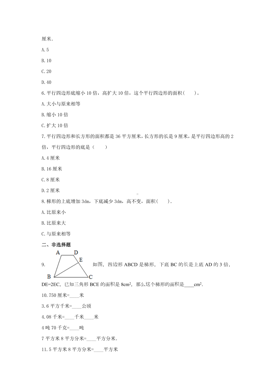 青岛版五年级数学上册《5.多边形的面积》-单元测试1含答案.docx_第2页