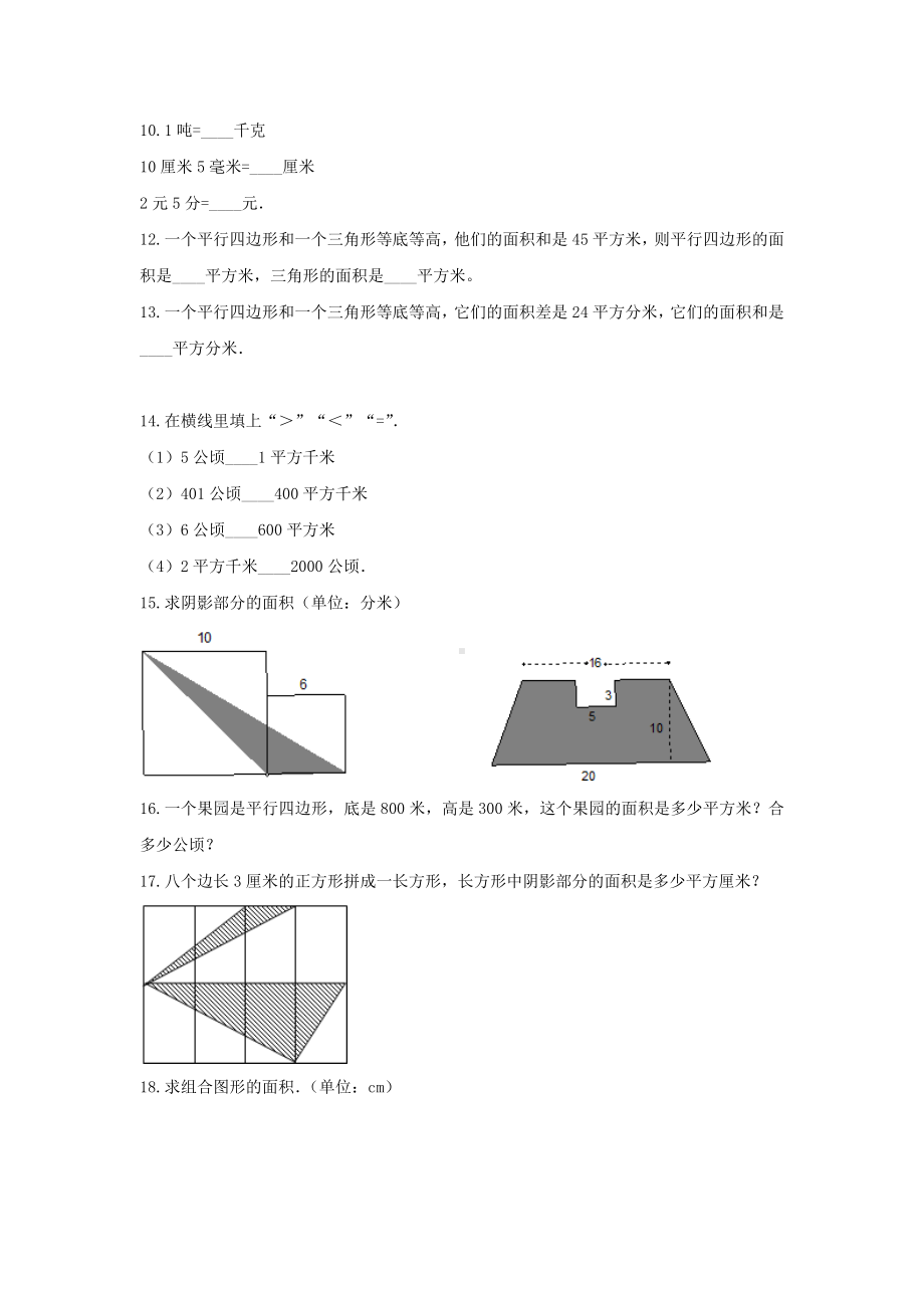 青岛版五年级数学上册《5.多边形的面积》-单元测试1含答案.docx_第3页