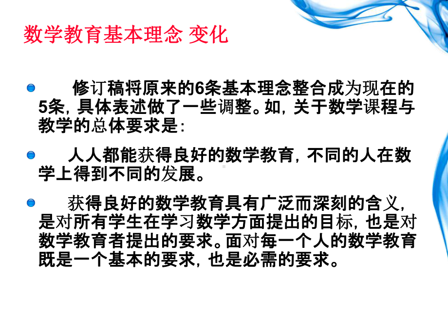 中小学生学业质量分析、反馈与指导项目学习培训课件.ppt_第3页