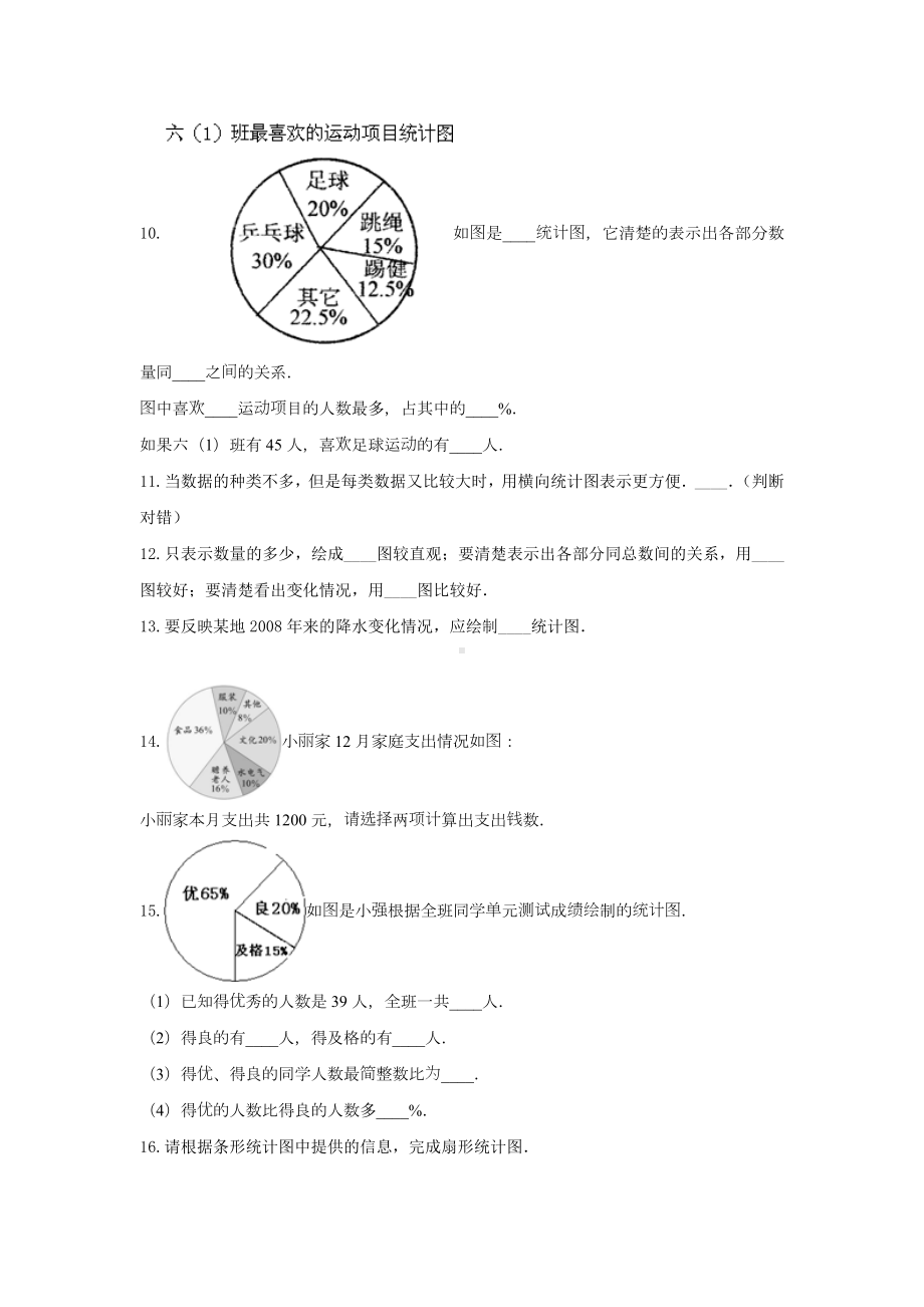 青岛版六年级数学下册《5.扇形统计图》-单元测试8 （无答案）.docx_第3页