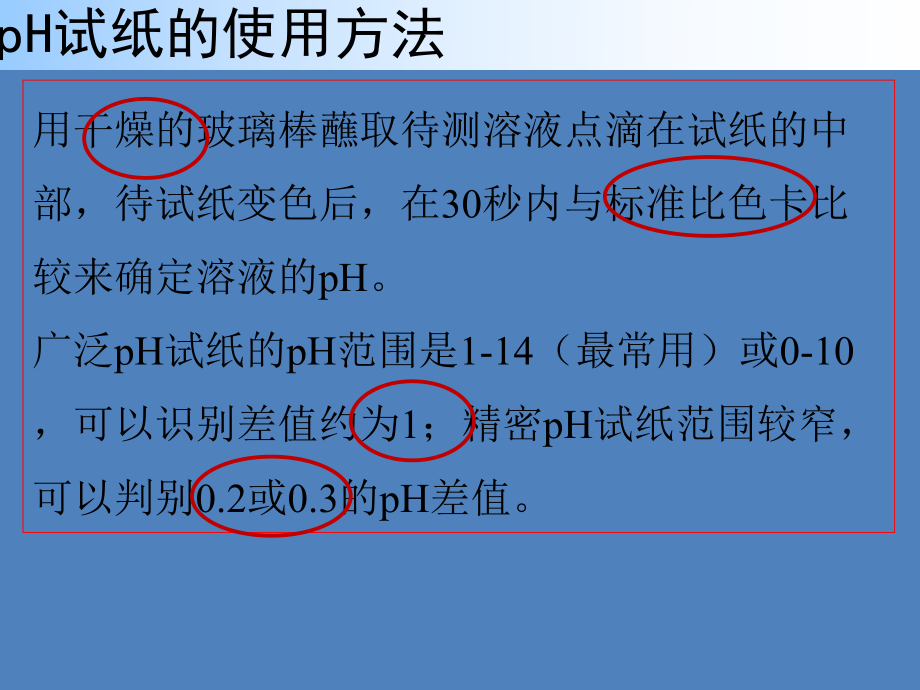 《溶液的酸碱性与pH值》学习培训模板课件.ppt_第3页