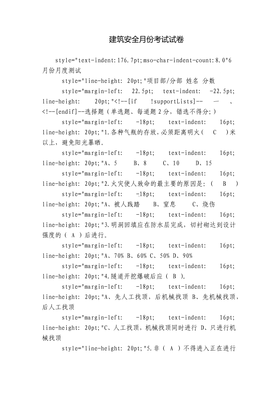 建筑安全月份考试试卷.docx_第1页