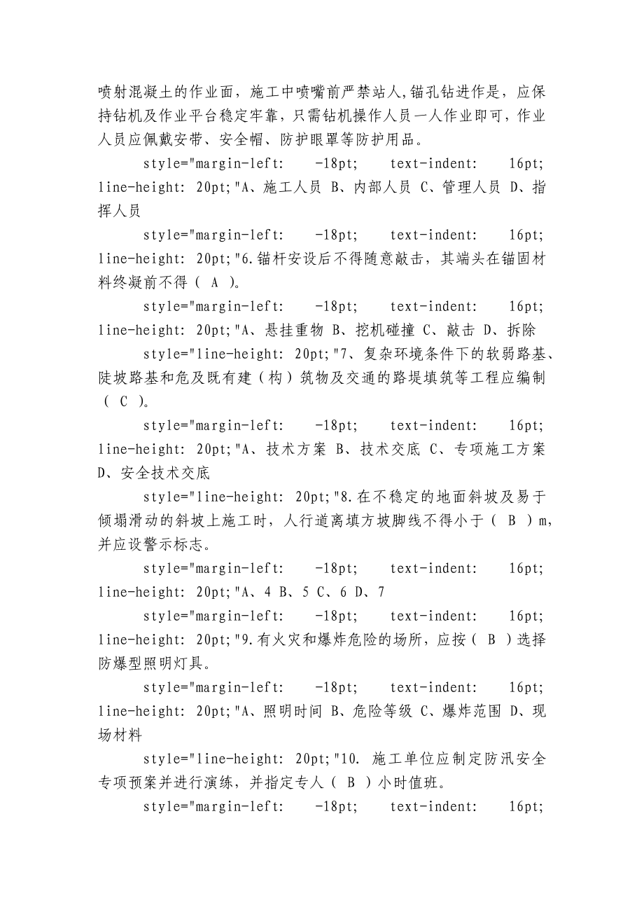 建筑安全月份考试试卷.docx_第2页