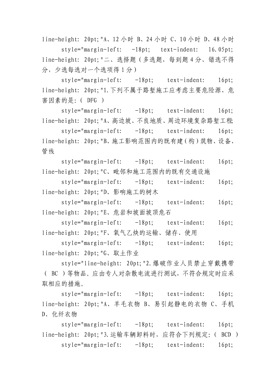 建筑安全月份考试试卷.docx_第3页