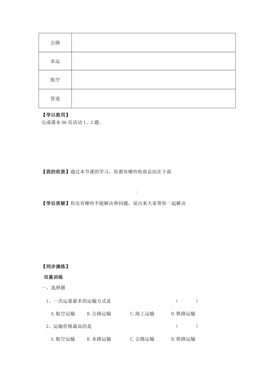 中学人教版地理8年级上册教案和学案第04章中国的经济发展第01节交通运输第1课时交通运输的选择学案.doc_第2页