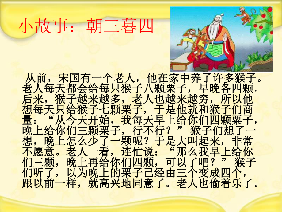 四年级数学下册课件-6.3加法运算律练习67-苏教版（24张PPT）.ppt_第2页