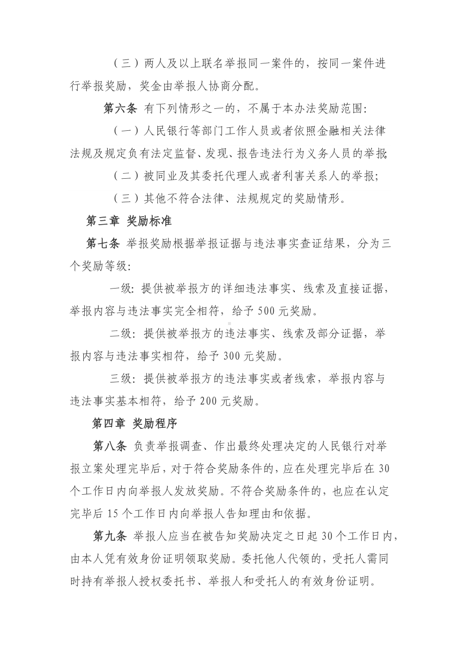 非法金融广告行为举报奖励办法.doc_第2页