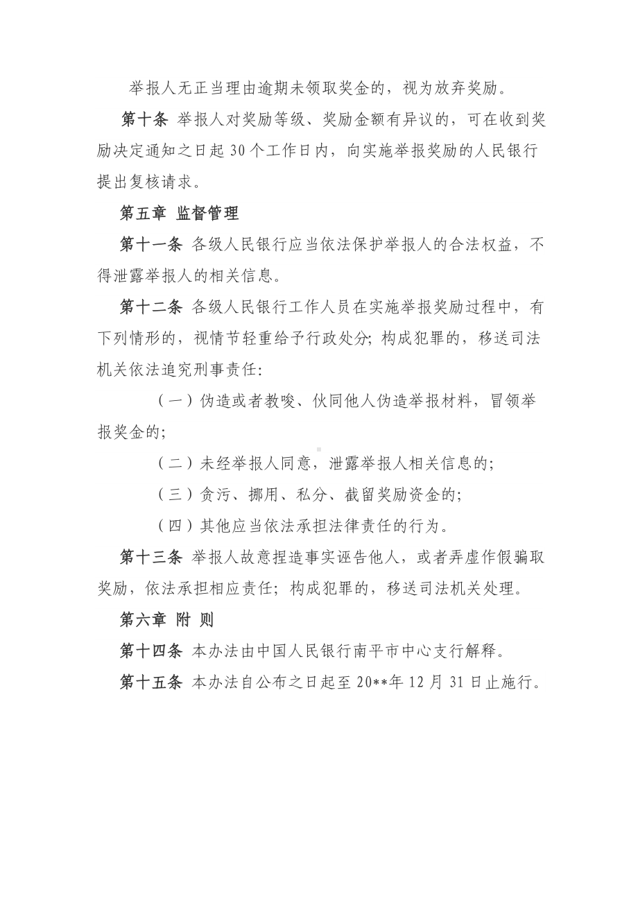 非法金融广告行为举报奖励办法.doc_第3页