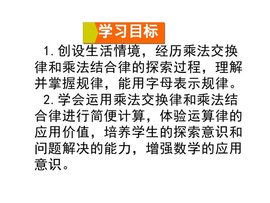 四年级数学下册课件-6乘法交换律和结合律及有关的简便计算345-苏教版.ppt_第2页