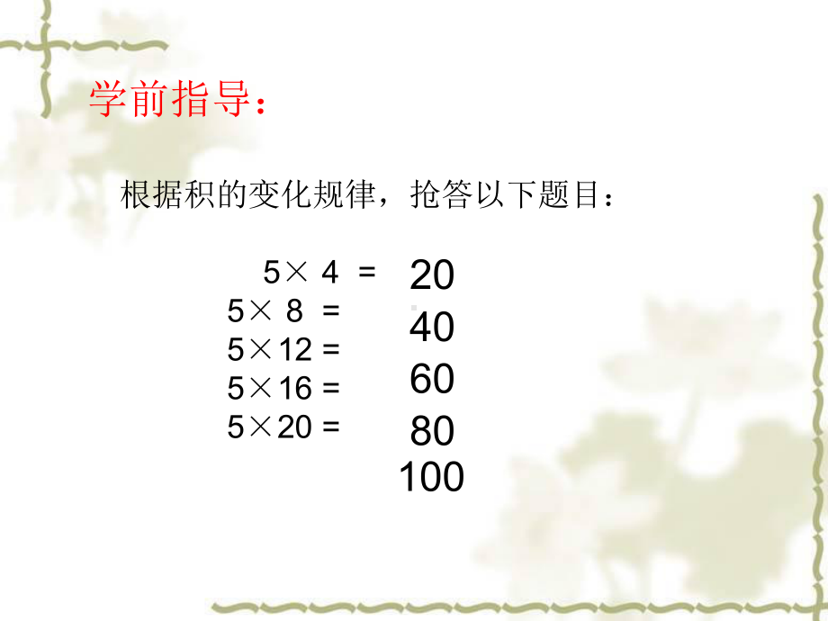 四年级数学下册课件-4.2用计算器探索规律186-苏教版（共8张PPT）.ppt_第2页