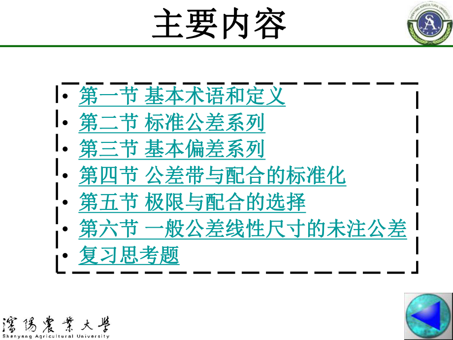 第二章尺寸公差与圆柱结合的互换性学习培训模板课件.ppt_第2页