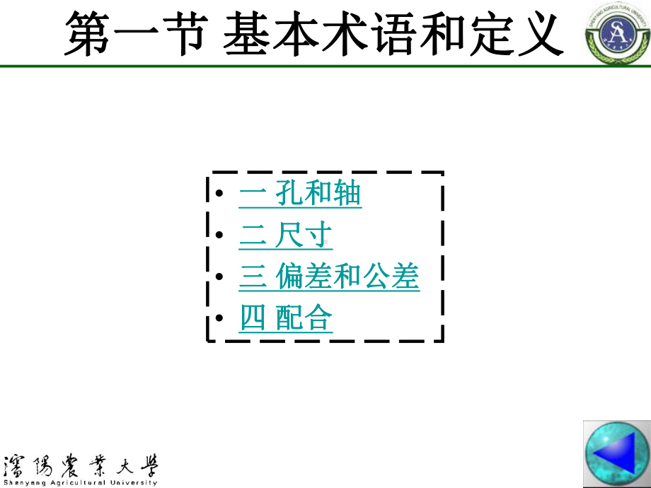 第二章尺寸公差与圆柱结合的互换性学习培训模板课件.ppt_第3页