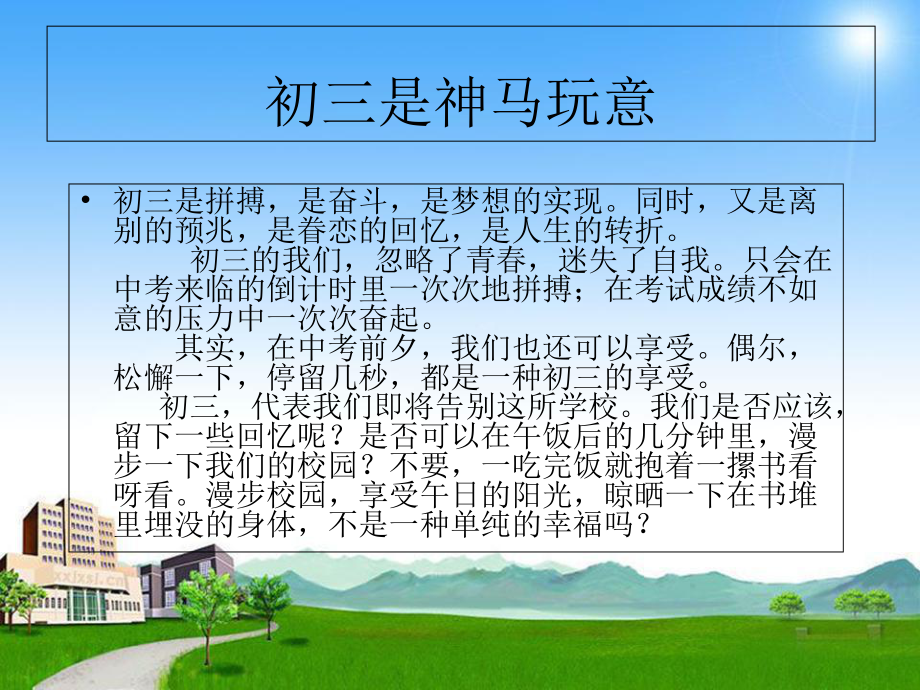 初三奋斗中考动员会学习培训模板课件.ppt_第2页