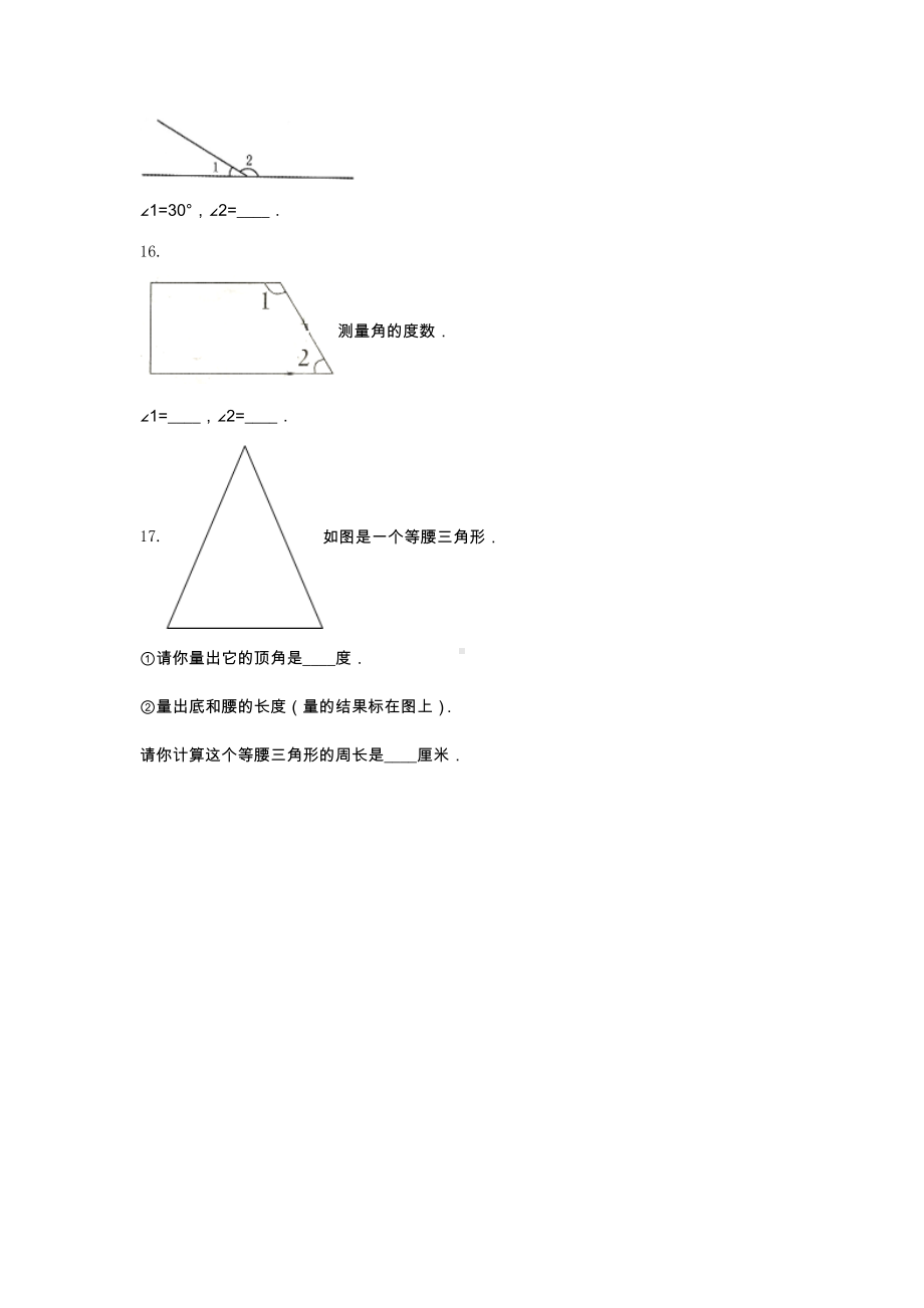 青岛版四年级数学上册《2.线和角》-单元测试(含解析）.docx_第3页