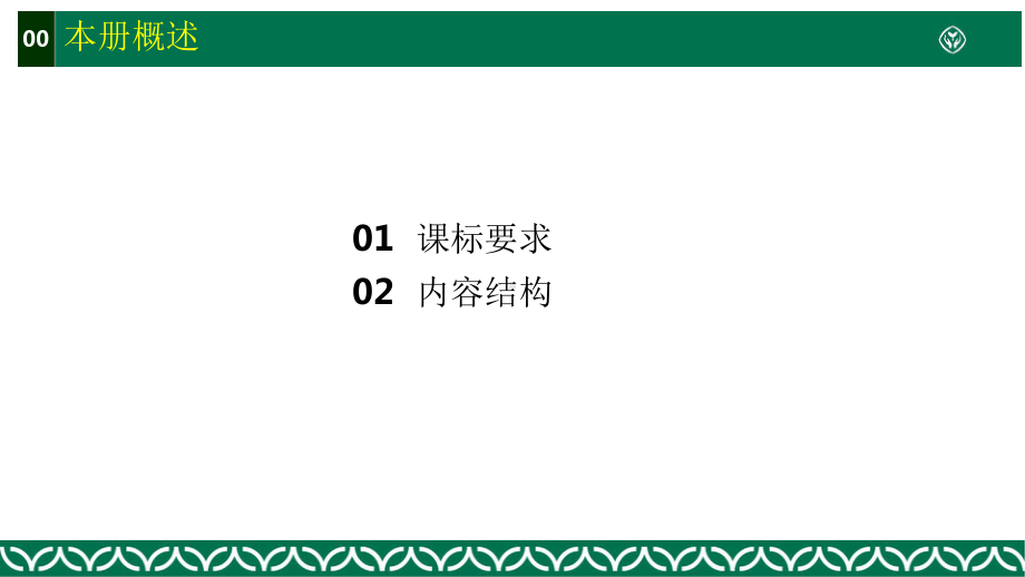 新教材-普通高中教科书物理选择性必修1教材介绍 (教材解读解析PPT).pptx_第3页