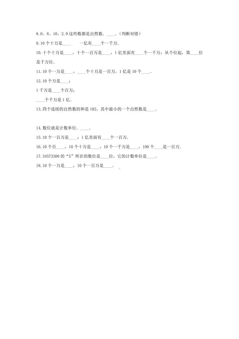 青岛版四年级数学上册《1.万以上数的认识》-单元测试2 含解析.docx_第2页