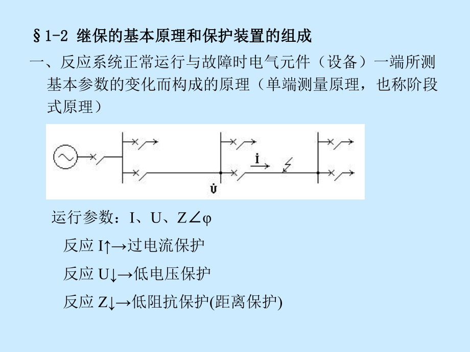 《电力系统继电保护原理》教案学习培训模板课件.ppt_第3页