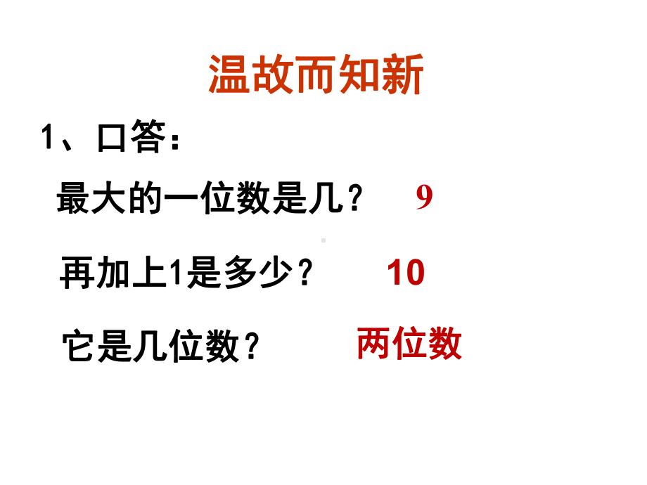 二年级数学下册课件-7.1 1000以内数的认识40-人教版.ppt_第2页