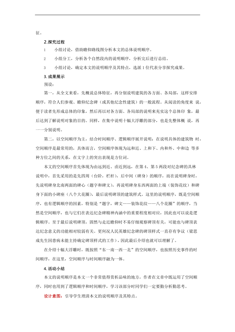 《人民英雄永垂不朽》精品教案设计.pptx_第3页